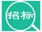 中國(guó)石油天然氣銷售分公司、昆侖能源有限公司銅球閥新增準(zhǔn)入商招標(biāo)公告